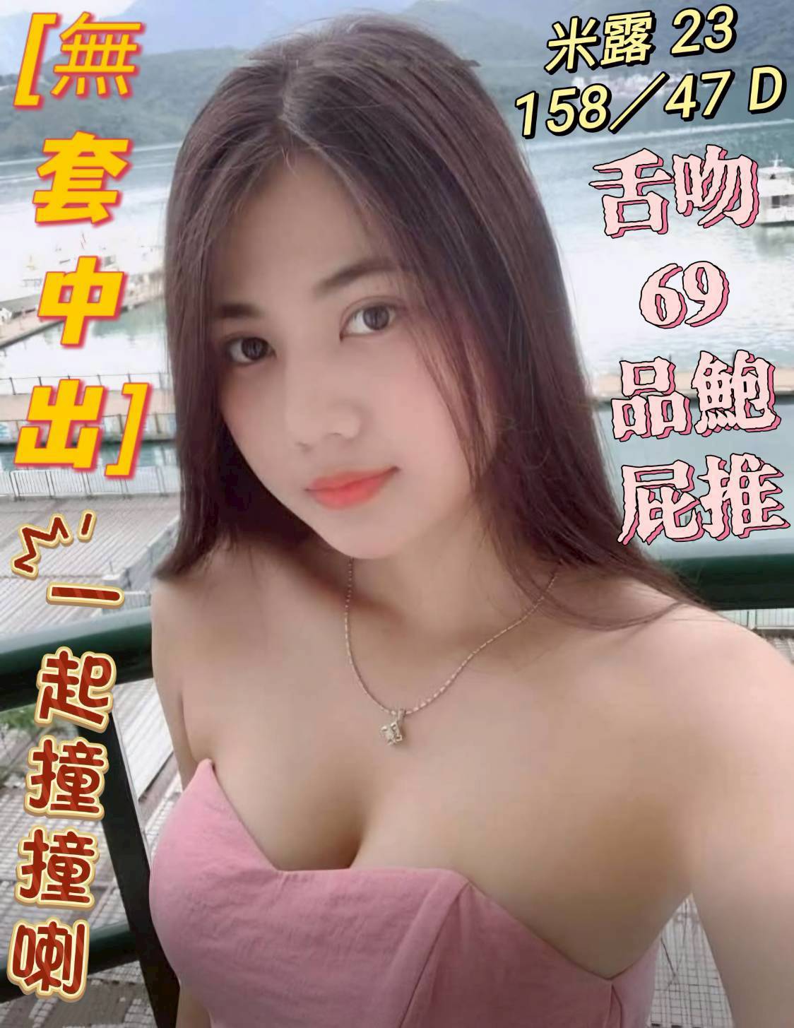 樓鳳 隔定點茶 芸冉 19 36D 新生代 小模